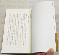 日本古典文学は、如何にして「古典」たりうるか? : リベラル・アーツの可能性に向けて
