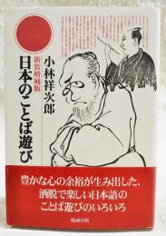 日本のことば遊び