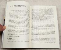 歴史学の思考法 : 東大連続講義