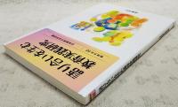 語り合いを生む教育実践研究
