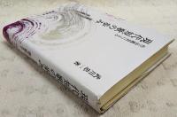 現代短歌の歩み : 作品鑑賞による : 斎藤茂吉から俵万智まで