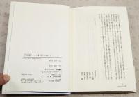 中世和歌テキスト論 : 定家へのまなざし