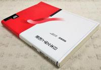 日本文学と和歌