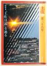 月刊　土佐　第38号(特集・「土佐日記」を辿る)