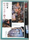 月刊　土佐　第37号(特集・町角のなおし職人)