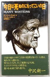 今日は死ぬのにもってこいの日