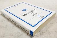 定本日本近代文学の起源