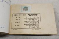 原色 春の野外植物／夏の野外植物／秋の野外植物　全3冊セット