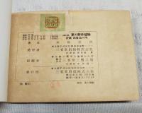 原色 春の野外植物／夏の野外植物／秋の野外植物　全3冊セット