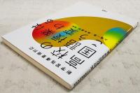 新学習指導要領対応　高校の国語授業はこう変わる