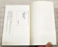 講義　日本文学