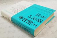 王朝和歌研究の方法