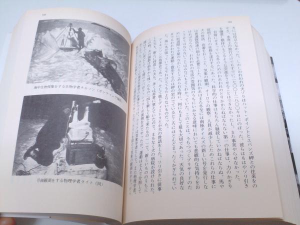 世界最悪の旅 : 悲運のスコット南極探検隊(A.チェリー=ガラード 世界最悪の旅 : 悲運のスコット南極探検隊(A.チェリー=ガラード