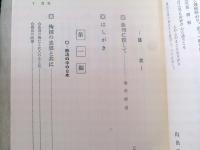 敗戦時の裏面秘話　罪悪と栄光