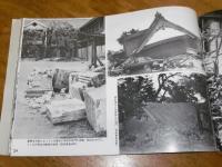 ’78　宮城県沖地震　その記録と教訓