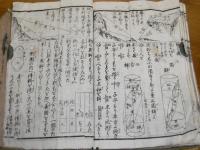 新編　塵功記大全