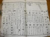 新編　塵功記大全