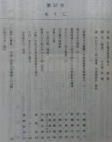 須崎史談　第97号　終戦翌日の衝撃　内地陸海軍再配備命令(2)…ほか　(高知県)