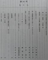 須崎史談　第84号　糺の氏神さま(1)…ほか　(高知県)