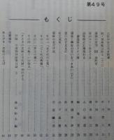 須崎史談　第49号　土佐中世文化史拾遺…ほか　(高知県)