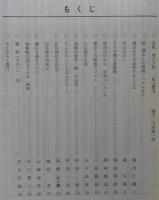 須崎史談　第74号　橋田先生を追悼することば…ほか　(高知県)