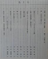 須崎史談　第76号　紙屑の中から(9)　大正九年ごろの追憶…ほか　(高知県)