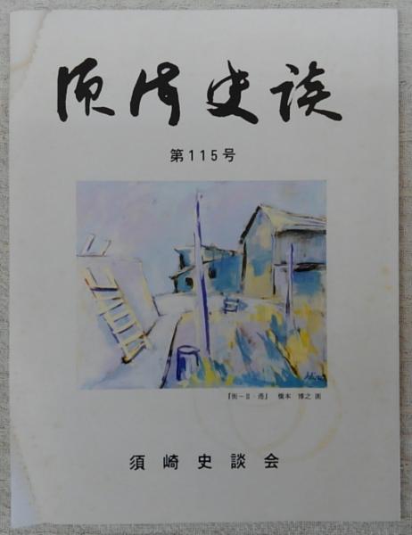 日本仏教版画史論考(内田啓一 著) / ぶっくいん高知 古書部
