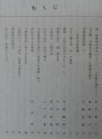 須崎史談　第58号　続・地検帳は語る(21)　上分郷の部その2…ほか　(高知県)