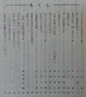 須崎史談　第50号　続・地検帳は語る(13)…ほか　(高知県)