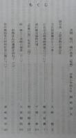 須崎史談　第159号　大日如来像のルーツ考…ほか　(高知県)