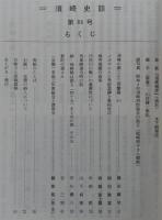 須崎史談　第89号　須崎の第二十三突撃隊(1)…ほか　(高知県)