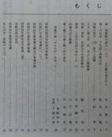 須崎史談　第57号　続・地検帳は語る(20)　上分郷の部その1…ほか　(高知県)