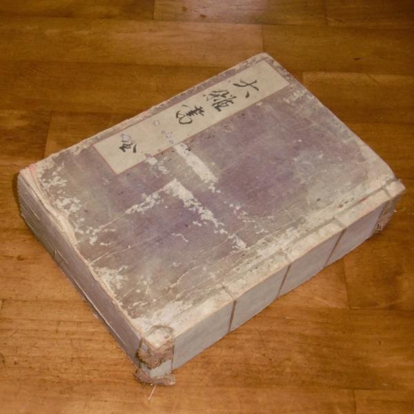 大雑書 全(敦賀屋九兵衛、) / 古本、中古本、古書籍の通販は 大雑書 全(敦賀屋九兵衛、) / 古本、中古本、古書籍の通販は