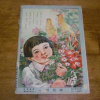 ハナト　トリ　
(絵・谷口健雄、佐々木啓祐、川上四郎、川島はるよ、立野道正、井上たけし、山上喜司、吉澤廉三郎)