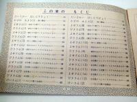 さんすうけいさんブック　（二年の学習 昭和33年10月号付録）