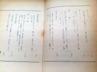 男性飼育法　（婦人公論 昭和33年7月号付録）