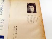 男性飼育法　（婦人公論 昭和33年7月号付録）