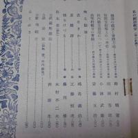 実践国語教育　第八巻第一号　昭和16年1月号　(冬季指導の焦点・綴方の教室研究…他)