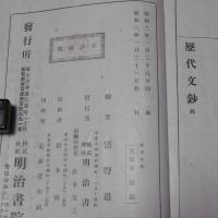 歴代文鈔