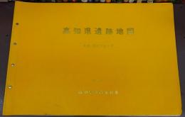 高知県遺跡地図　土佐・吾川ブロック　(高知県文化財調査報告書　第35集)