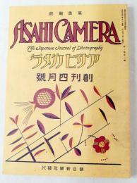 アサヒカメラ特製復刻版（戦前編）　アサヒカメラ2006年4月号特別付録