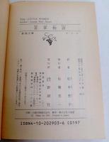 若草物語