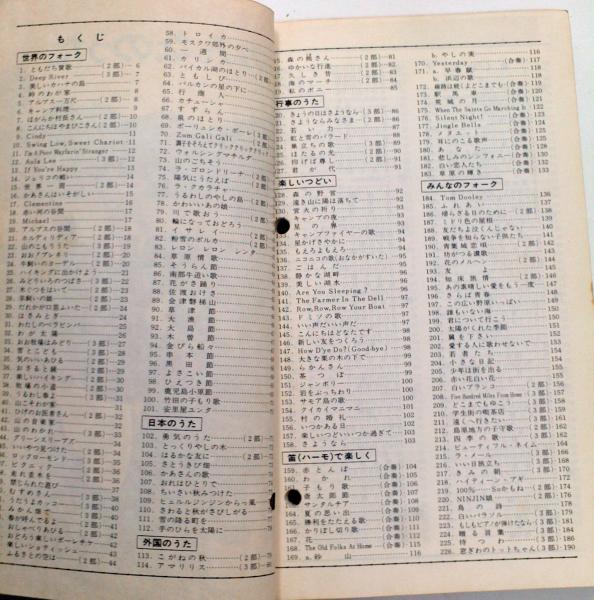 みんなのうた 全曲ギターコードネーム付 古本 中古本 古書籍の通販は 日本の古本屋 日本の古本屋