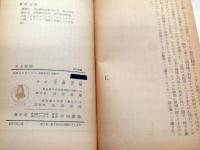 日本精神　（河出新書）