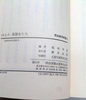 ほえろ落第生たち