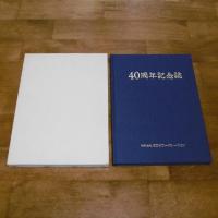ヨコタコーポレーション(徳島県)　40周年記念誌　