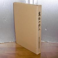 農協の歩み　高知大方農業協同組合　(合併20周年記念誌)