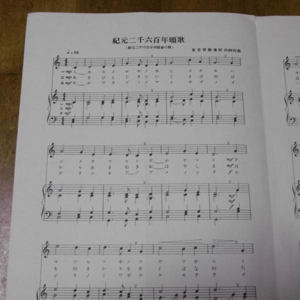 ますらおの歌】紀元二千六百年（作詞／増田好生 作曲／森義八郎