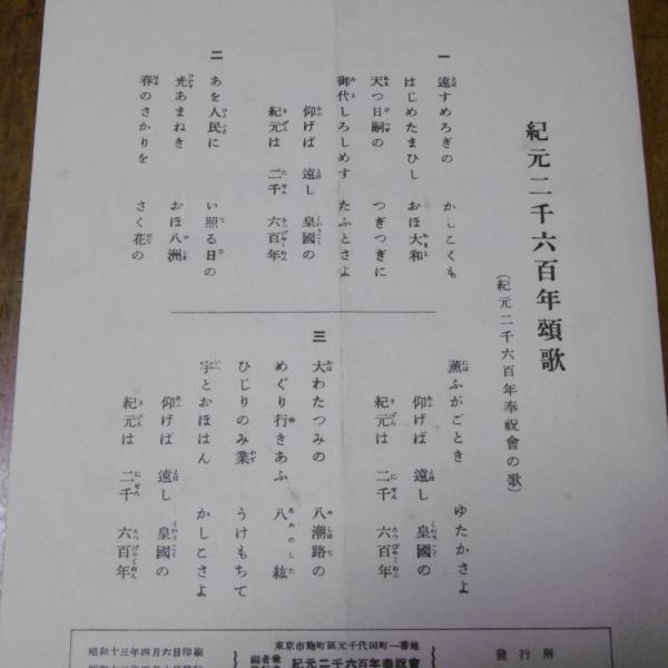 軍歌」 紀元二千六百年 昭和14年12月 - YouTube