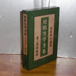 ★き 短歌入門 / 佐佐木信綱 / 集文館刊 ☆き 短歌入門 / 佐佐木信綱 / 集文館刊 - メルカリ